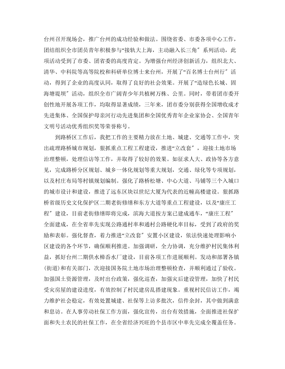 2023年干部考察三工作总结.docx_第3页