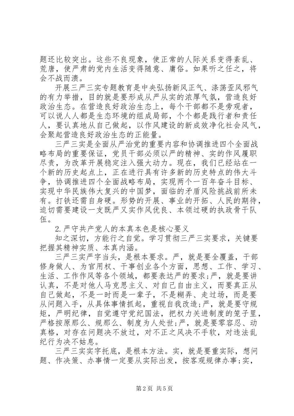 2023年干部“三严三实”心得体会.docx_第2页