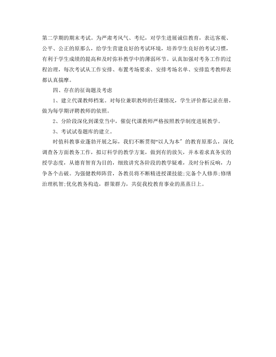 2023年办公室工作总结教务处的办公室工作总结.docx_第3页