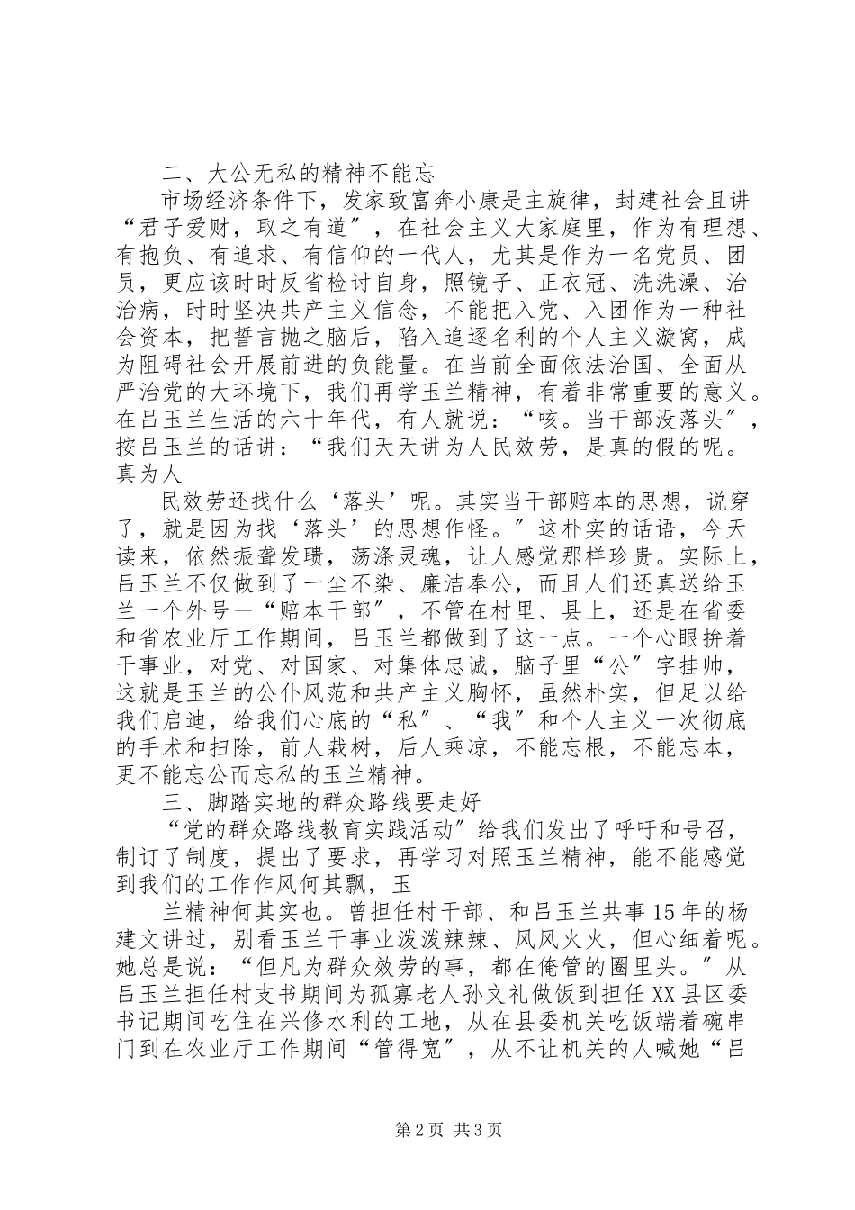 2023年纪念“五四”青节活动心得体会.docx_第2页