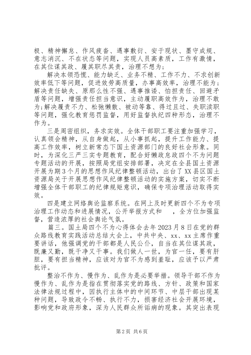2023年国土局四个不为心得体会5篇.docx_第2页