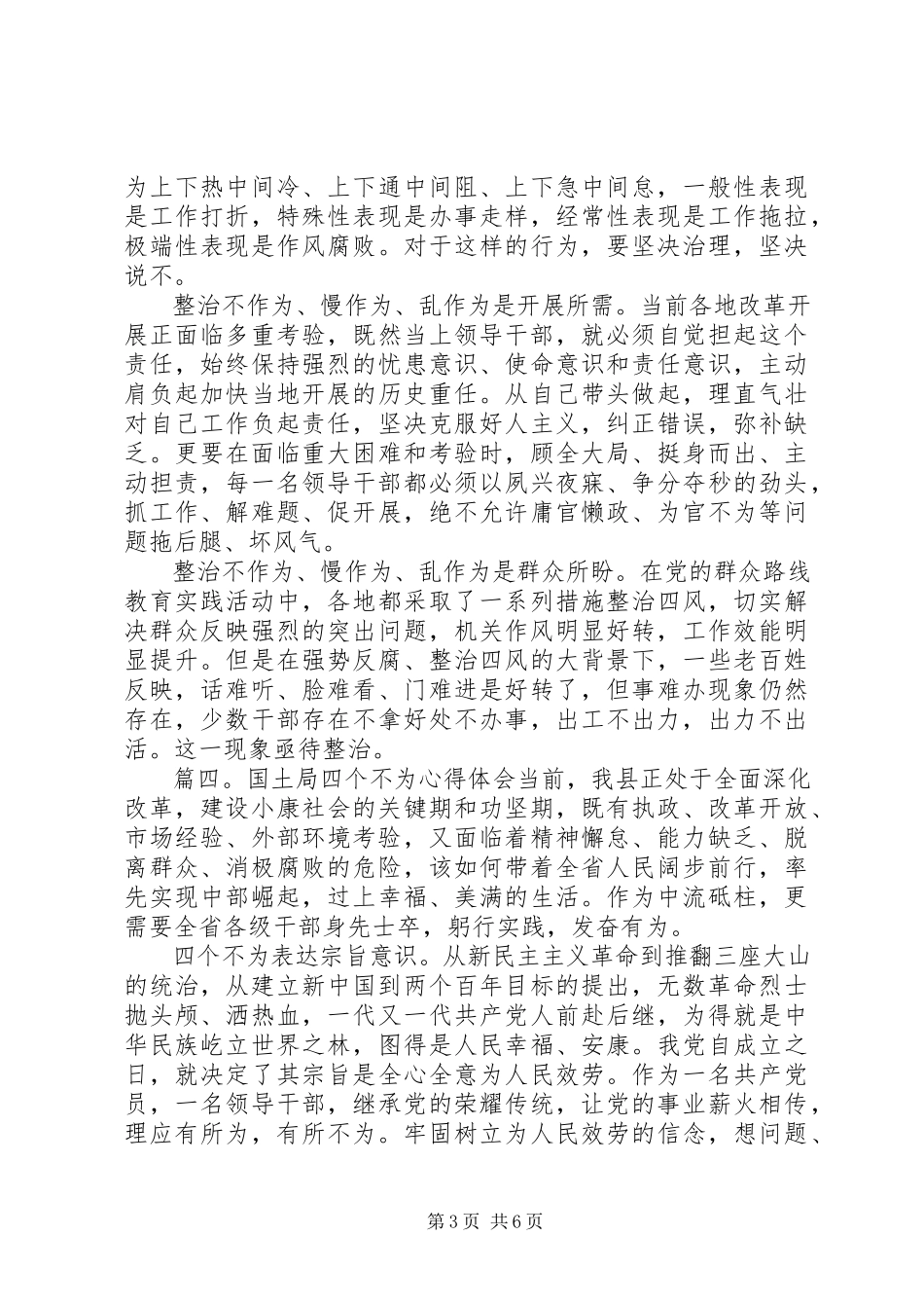 2023年国土局四个不为心得体会5篇.docx_第3页