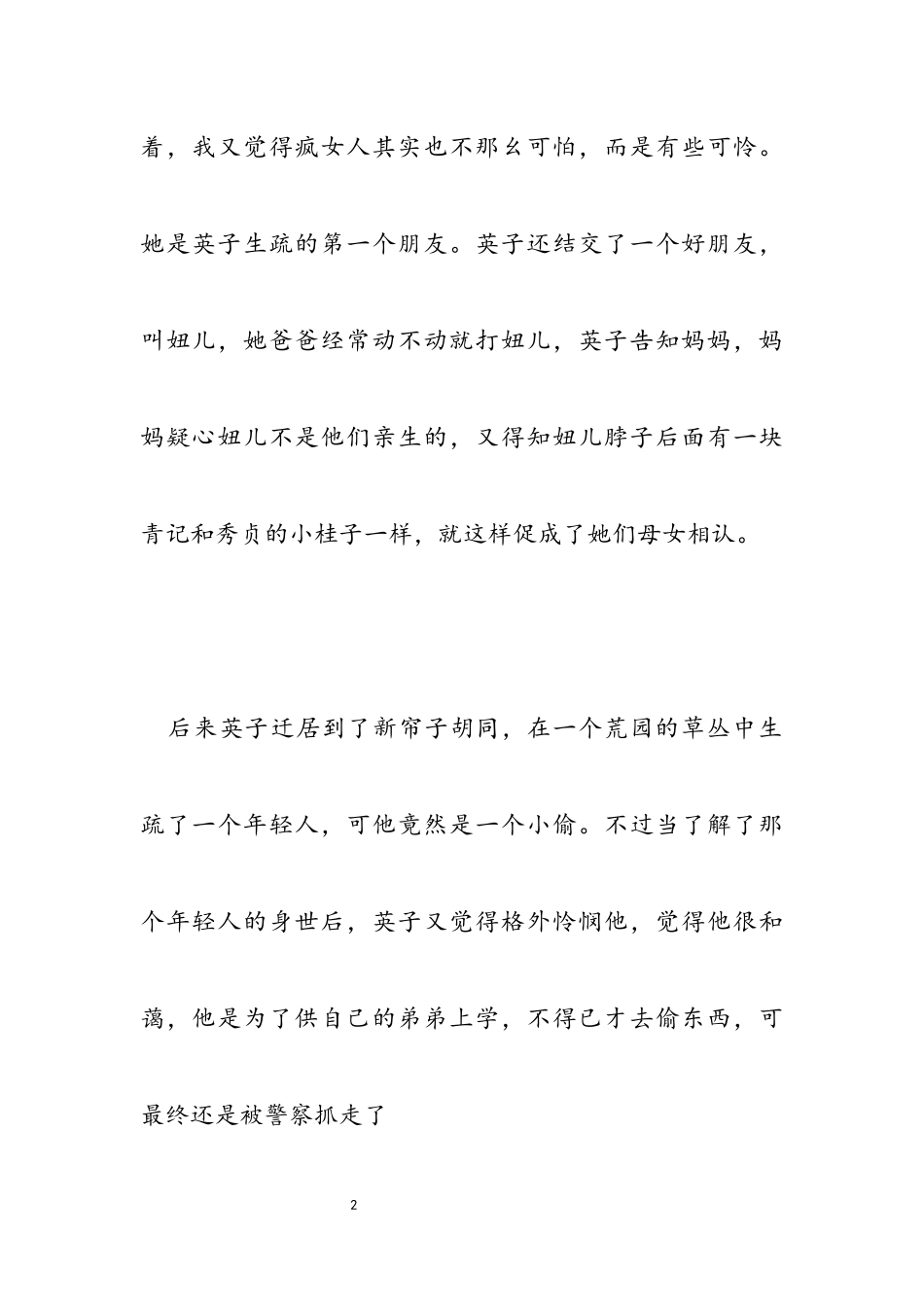 2023年读《城南旧事》有感心得模板三篇.docx_第2页