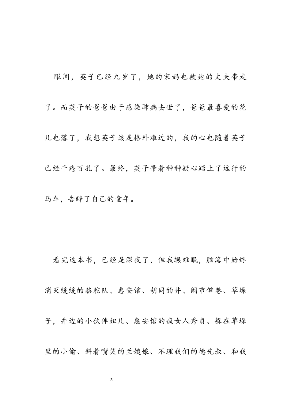 2023年读《城南旧事》有感心得模板三篇.docx_第3页