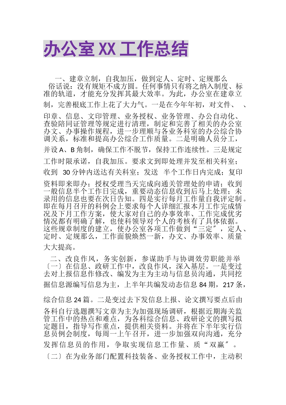 2023年办公室XX工作总结.doc_第1页