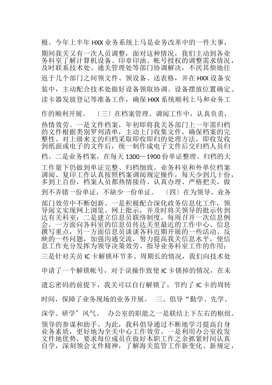 2023年办公室XX工作总结.doc_第2页