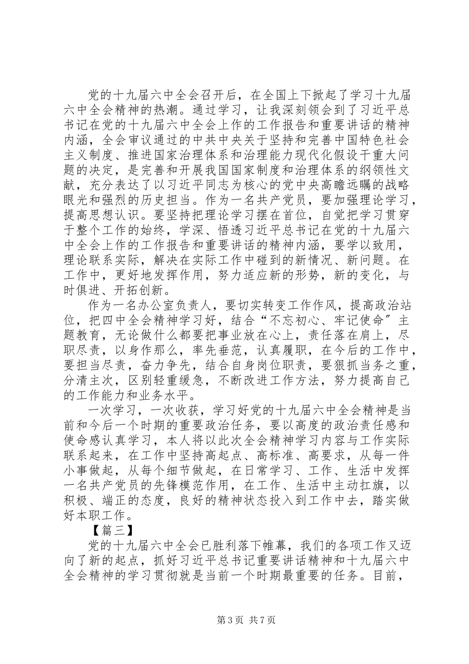 2023年学习十九届四中全会精神心得体会六篇.docx_第3页
