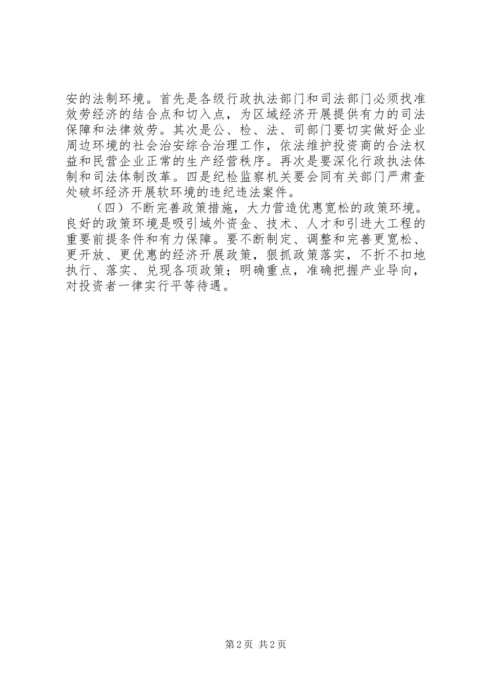 2023年师软环境建设的心得体会.docx_第2页