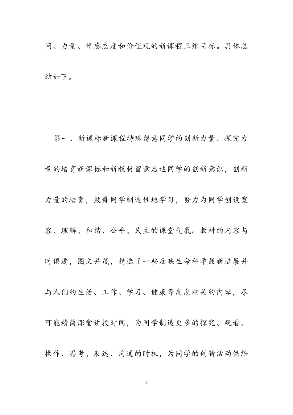 2023年新课标学习心得体会范本9篇.doc_第2页