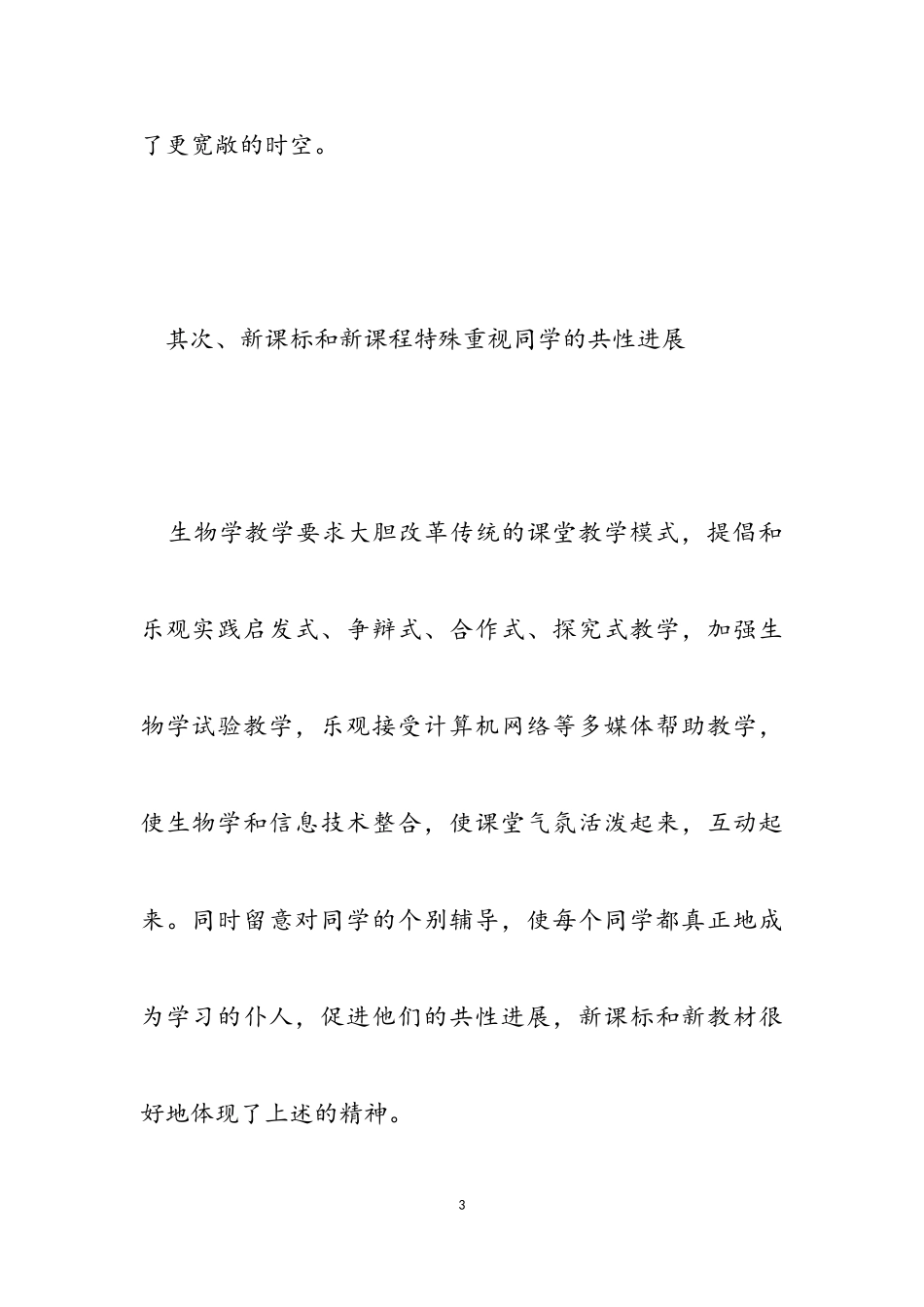 2023年新课标学习心得体会范本9篇.doc_第3页