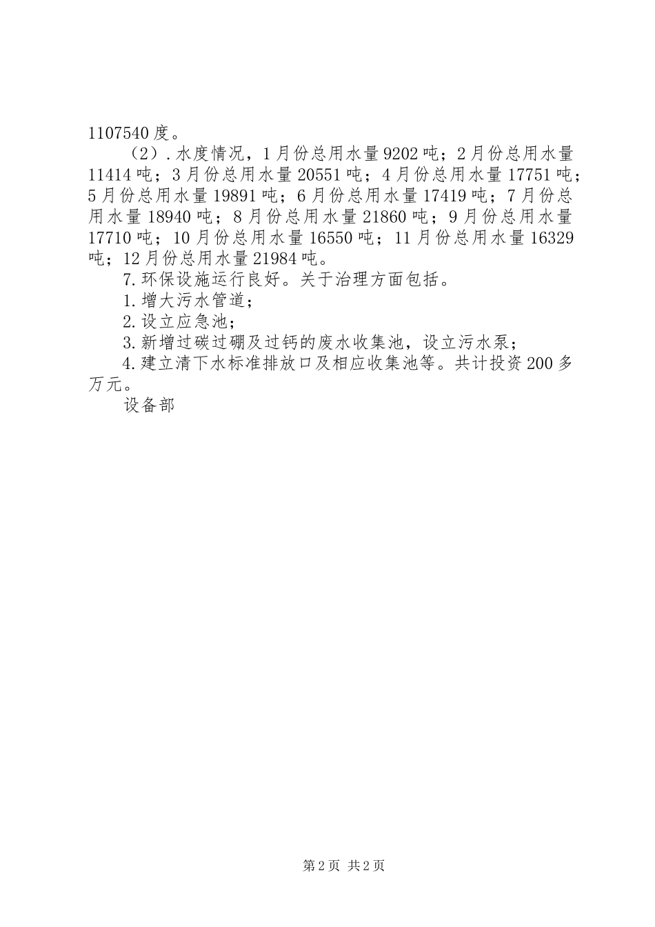 2023年度设备部工作总结个人年度考核工作总结.docx_第2页