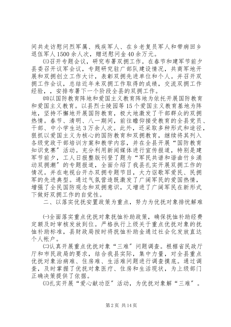 2023年县双拥工作总结5则.docx_第2页