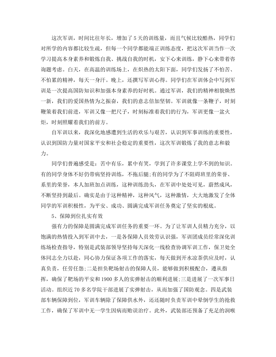 2023年大学军训心得体会总结5篇.docx_第3页