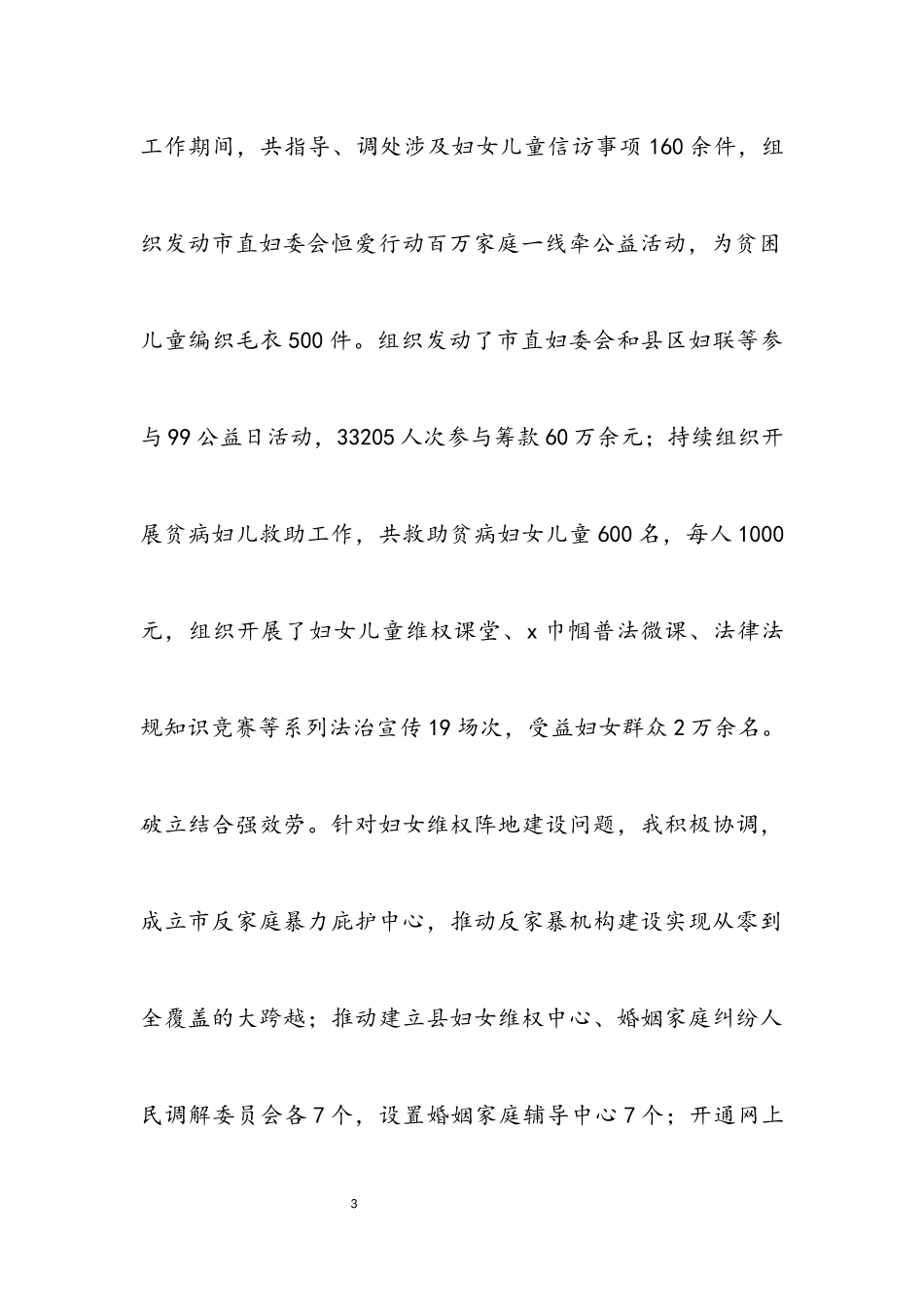 2023年选调生基层工作心得感想.docx_第3页