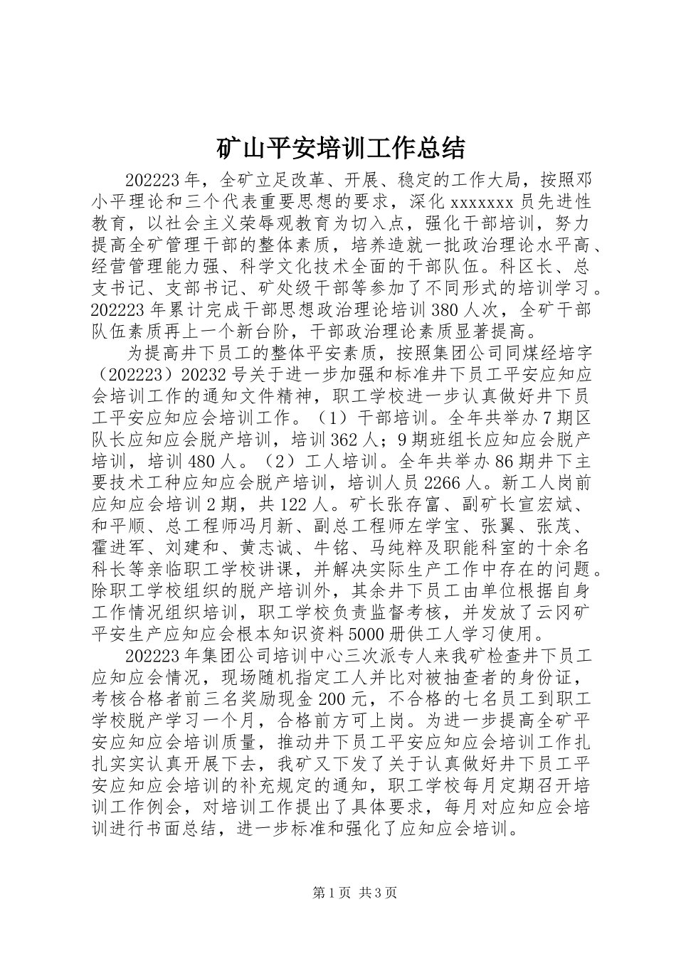 2023年矿山安全培训工作总结.docx_第1页