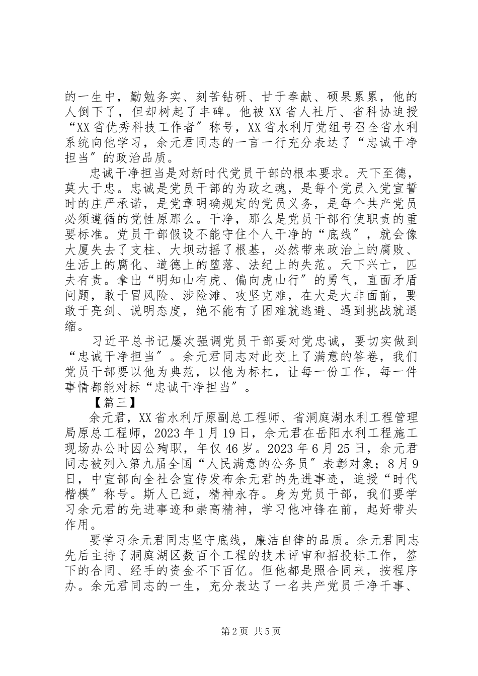 2023年学习余元君事迹心得六篇.docx_第2页