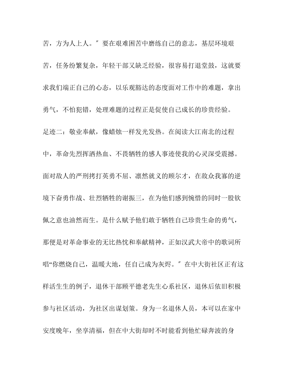 2023年四学四争优秀学习心得.docx_第3页