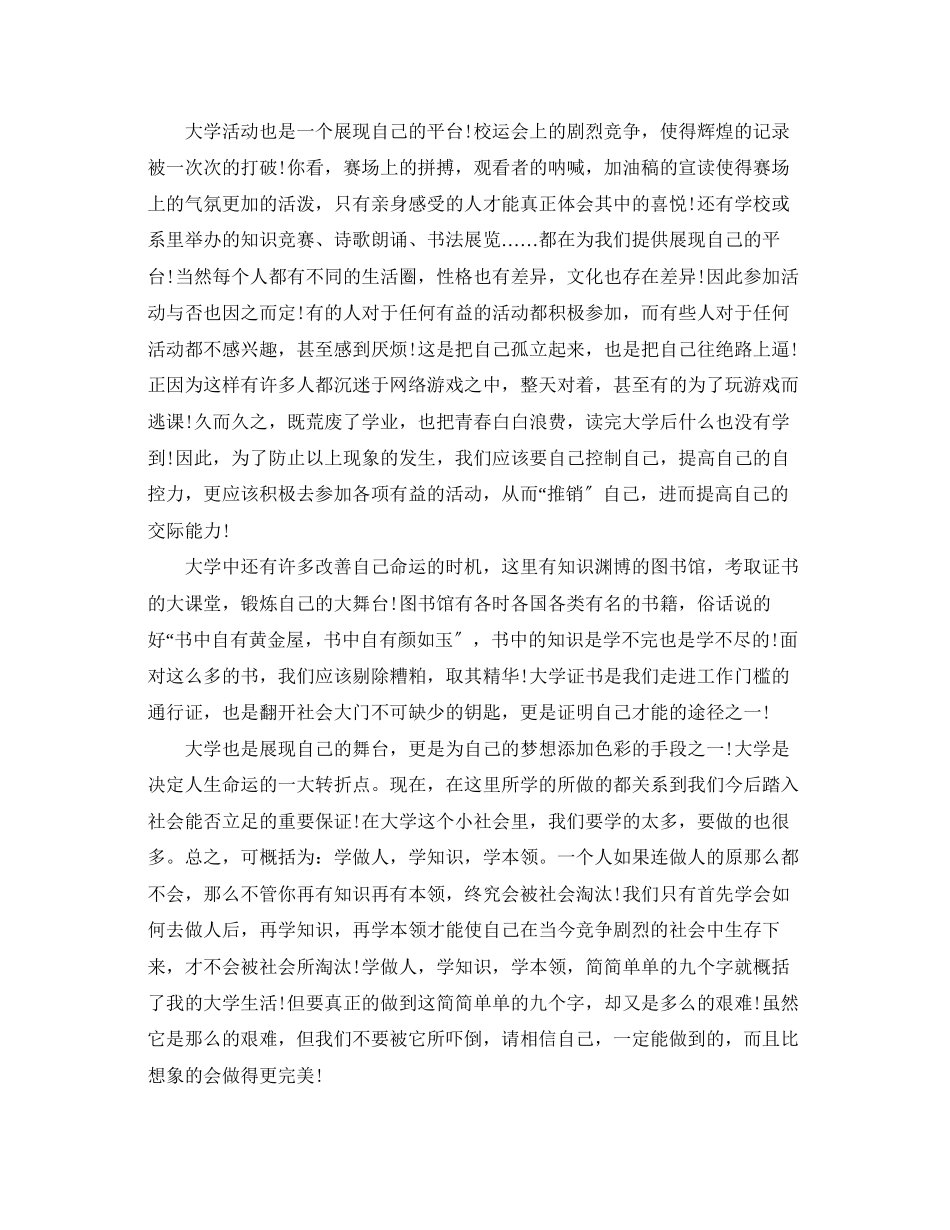 2023年大学学习生活心得体会样本.docx_第3页
