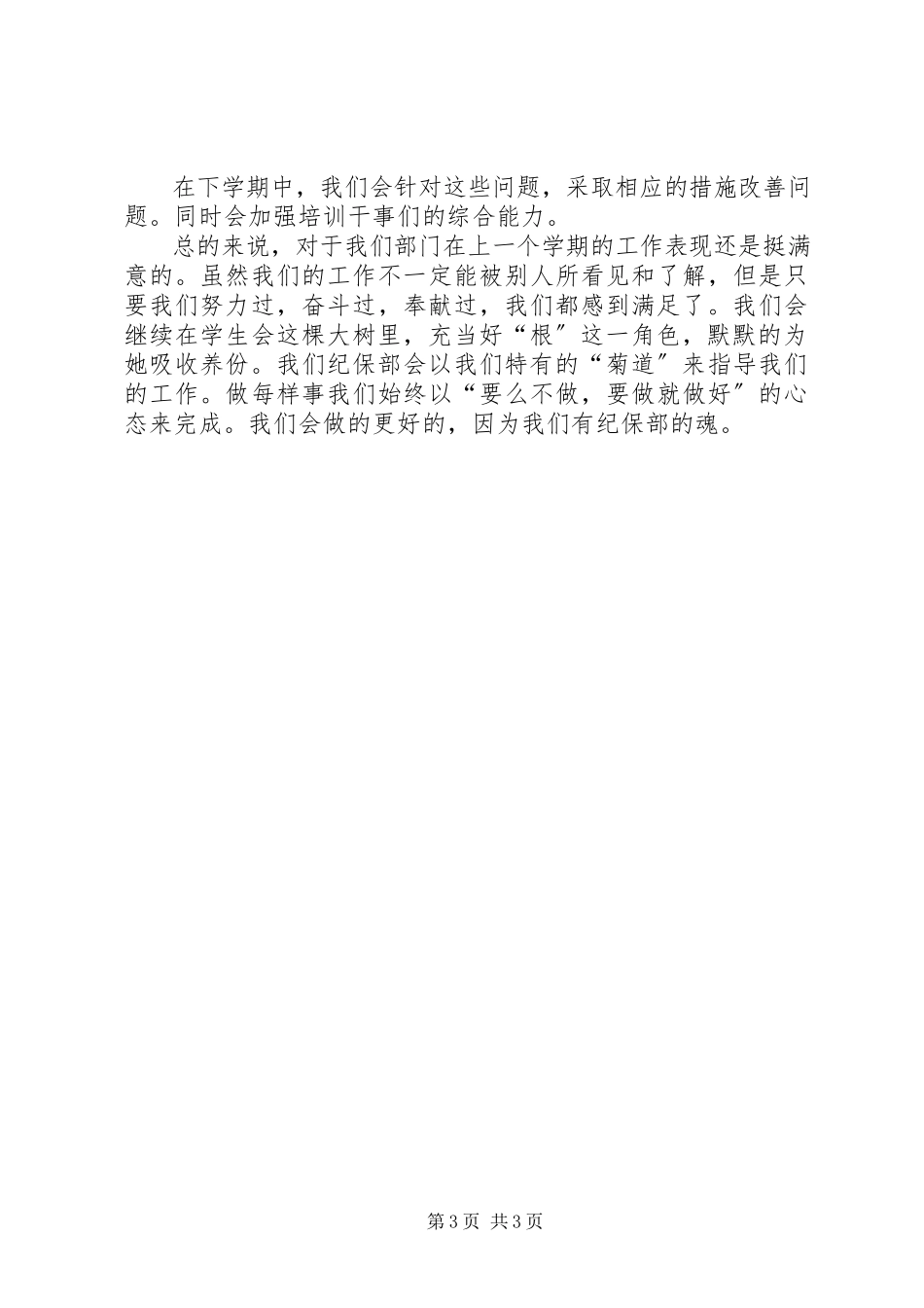 2023年纪保部工作总结.docx_第3页