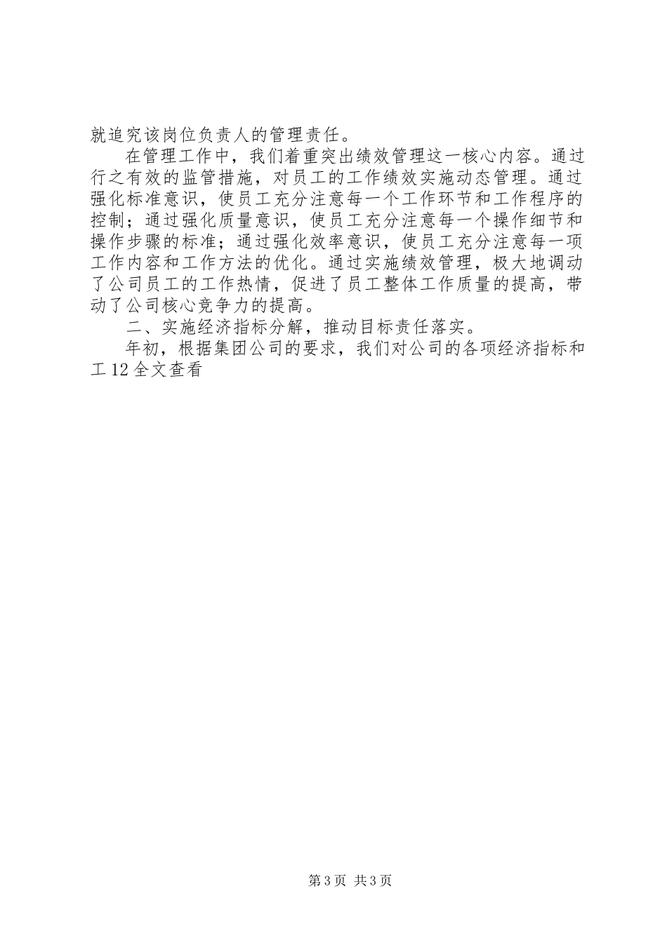 2023年医药企业工作总结.docx_第3页