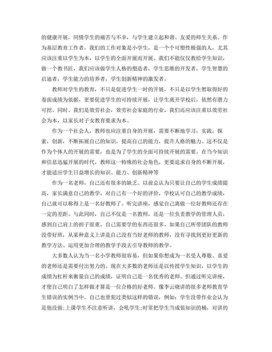 2023年师德师风学习心得体会范文精选2.docx_第3页