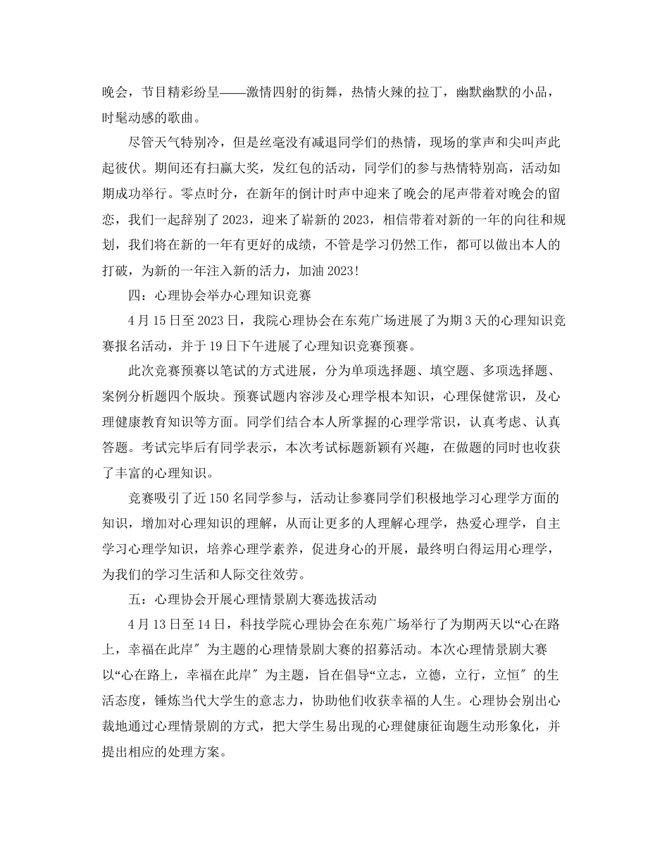 2023年办公室工作总结社团联合会办公室工作总结.docx_第2页