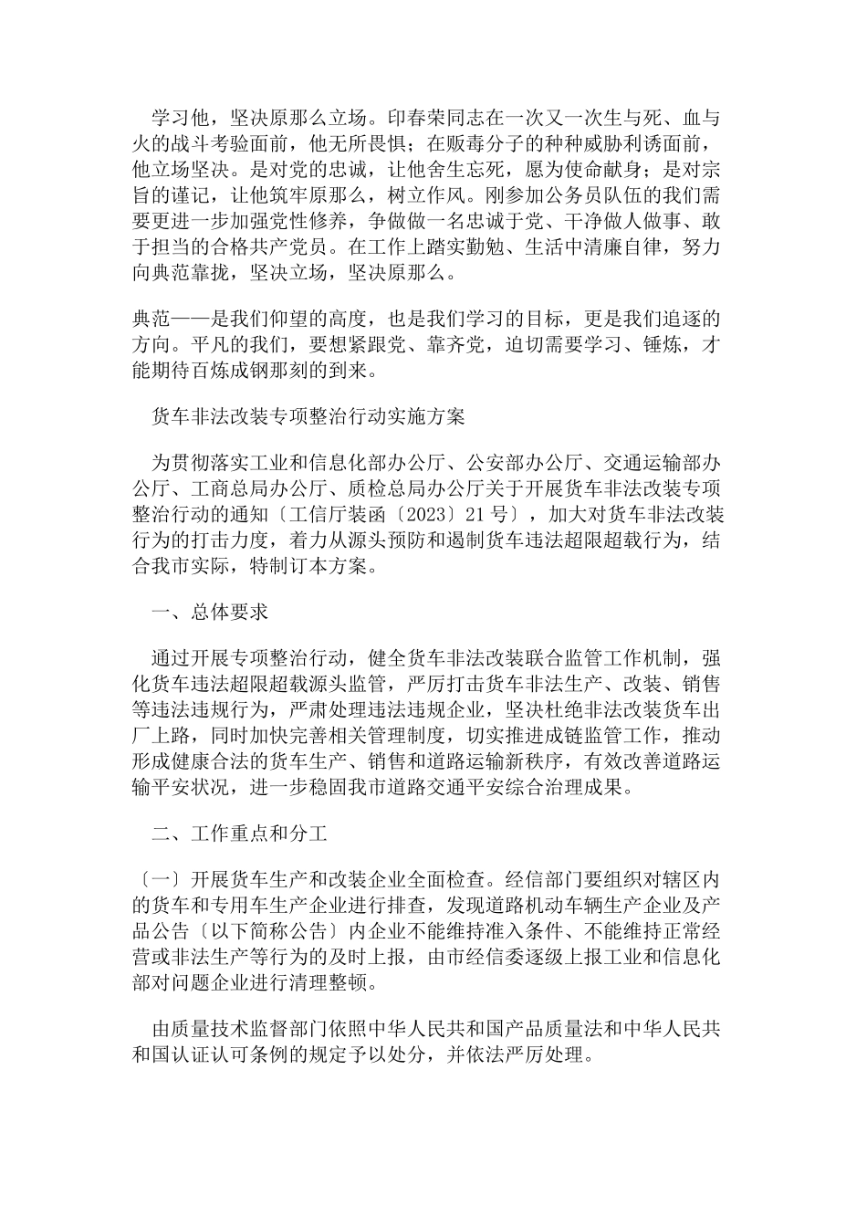 2023年货车非法改装专项整治行动实施方案和学习印春荣事迹心得体会合集.docx_第2页
