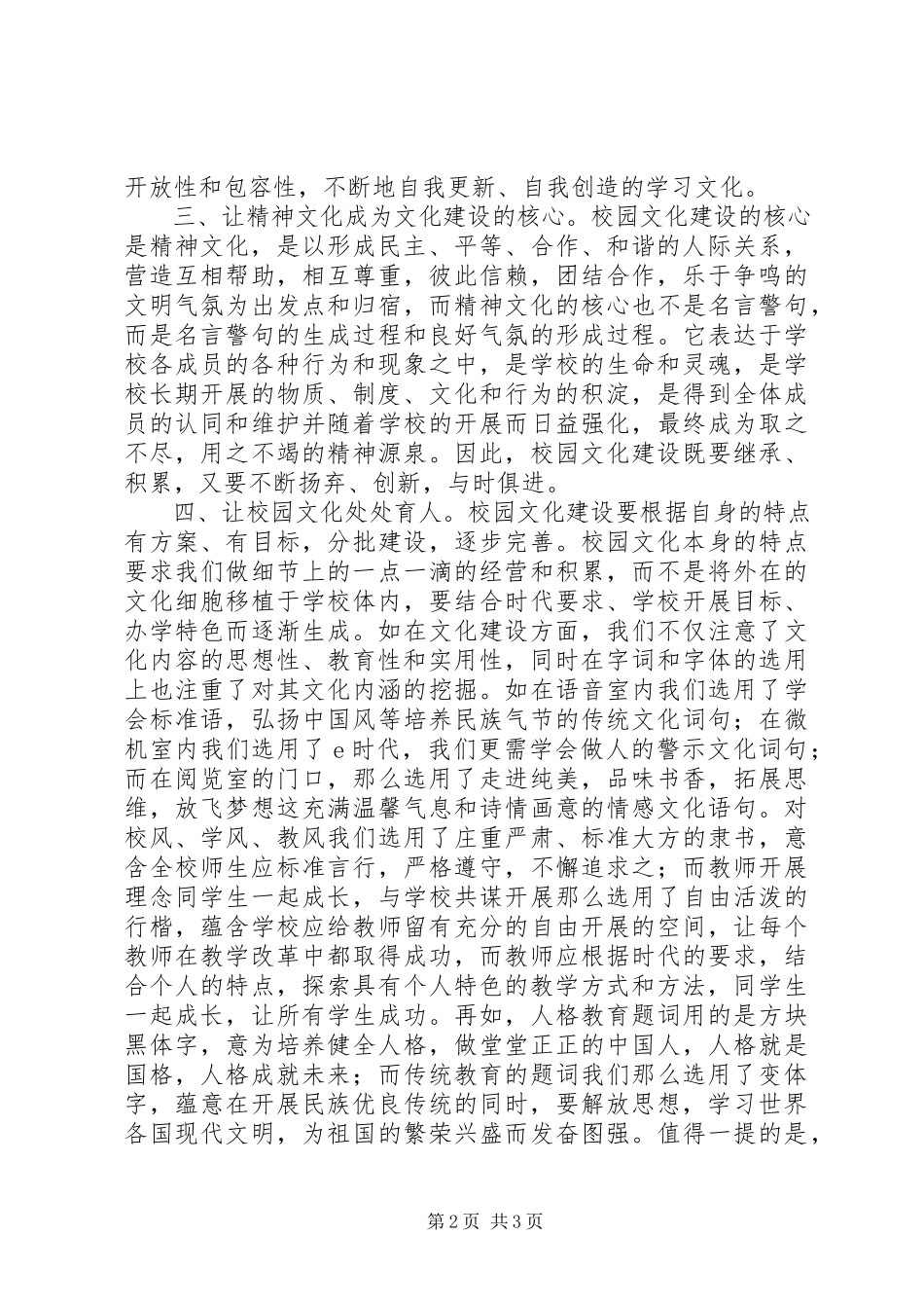 2023年学校发展规划与校园文化建设》心得.docx_第2页