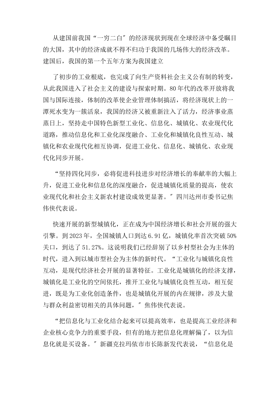 2023年中国特色社会主义理论与实践研究学习心得体会2.docx_第3页