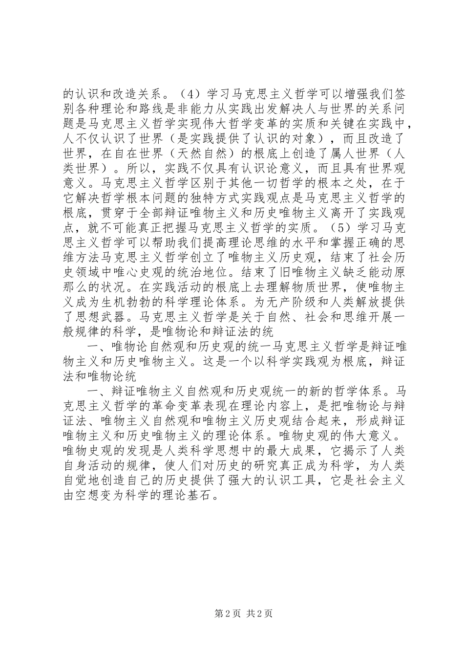2023年学习马克思主义哲学的重要意义心得体会.docx_第2页