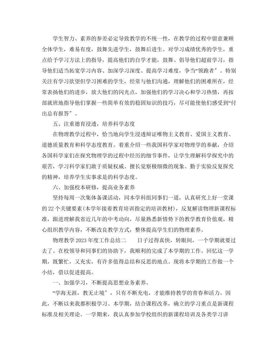 2023年教学工作总结物理教学的工作总结.docx_第2页