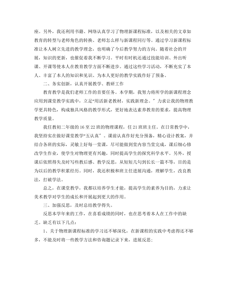 2023年教学工作总结物理教学的工作总结.docx_第3页