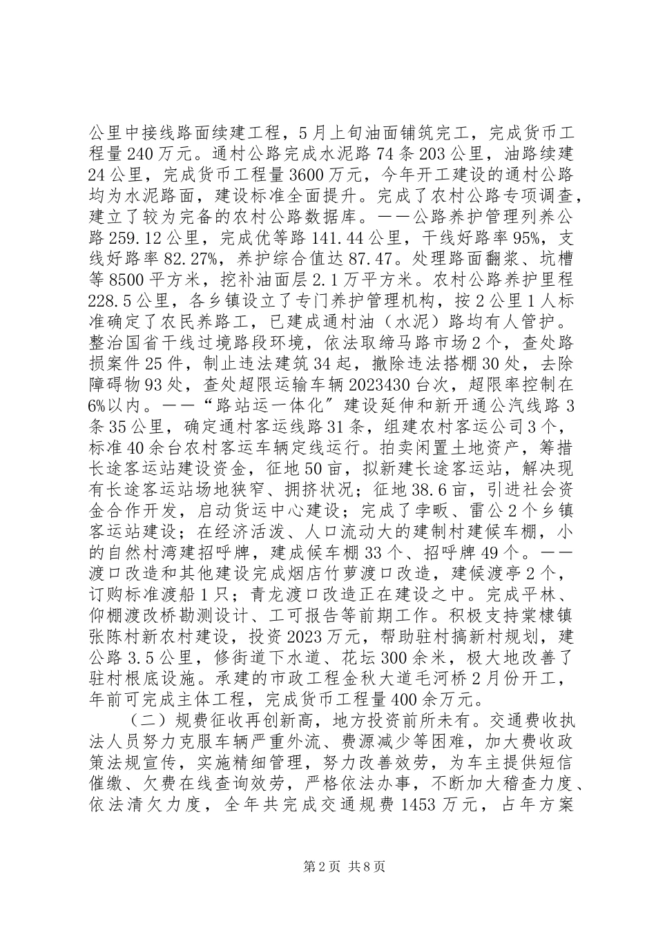 2023年交通局工作总结总结.docx_第2页