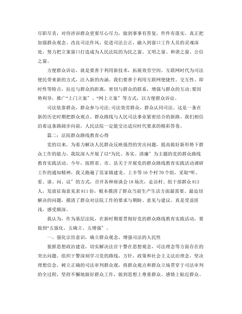 2023年法院群众路线教育心得体会3篇.docx_第2页