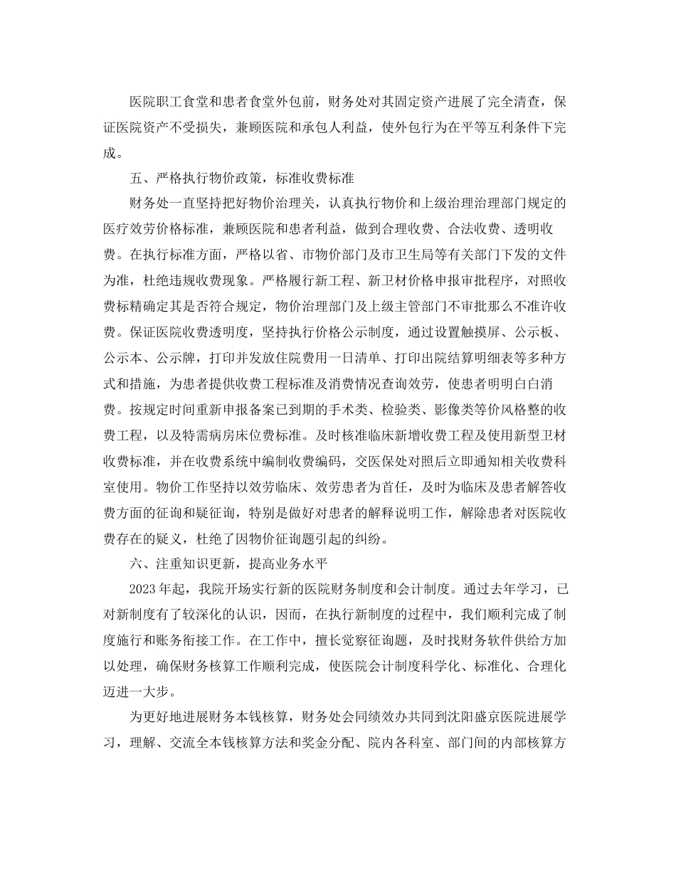 2023年度工作总结医院财务度工作总结.docx_第3页