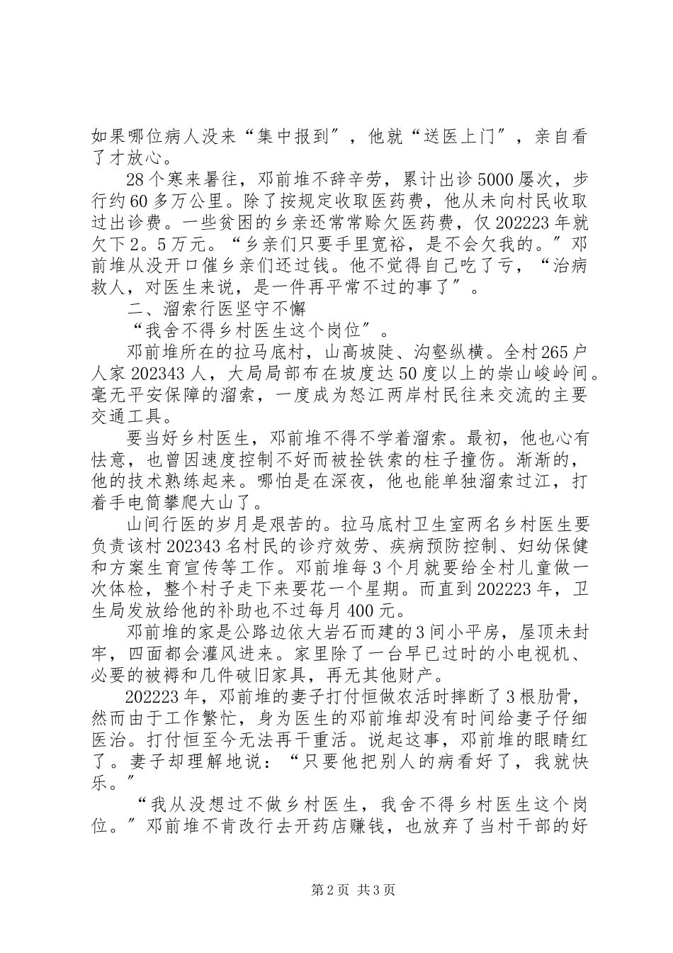 2023年学习邓前堆先进事迹心得体会.docx_第2页