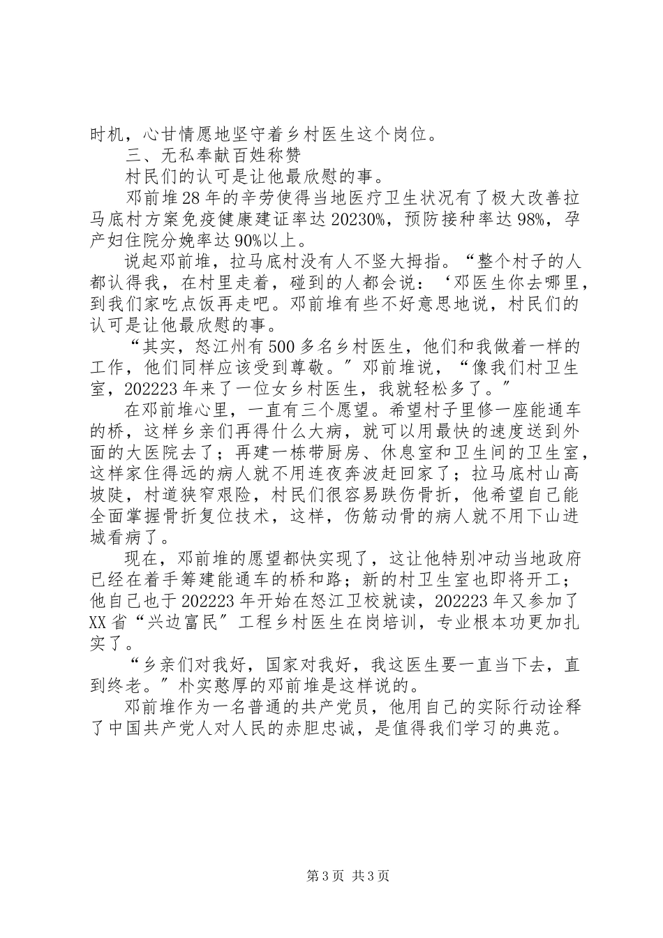 2023年学习邓前堆先进事迹心得体会.docx_第3页