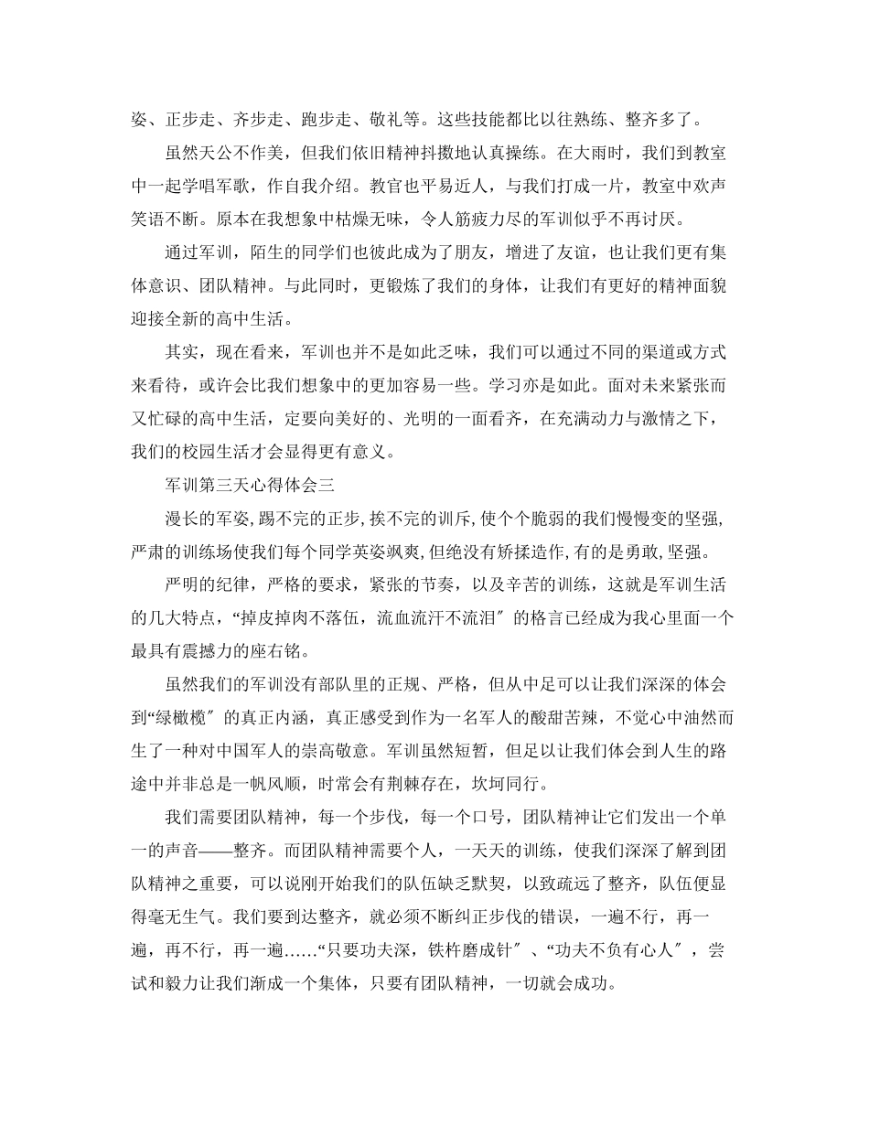 2023年军训第三天心得体会400字4篇.docx_第2页