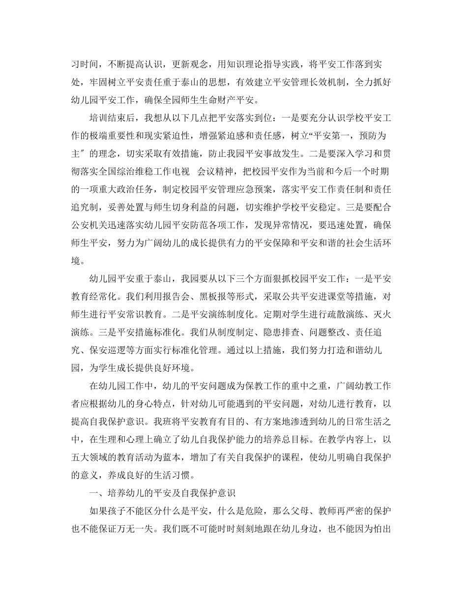 2023年学校安全管理培训心得体会.docx_第2页