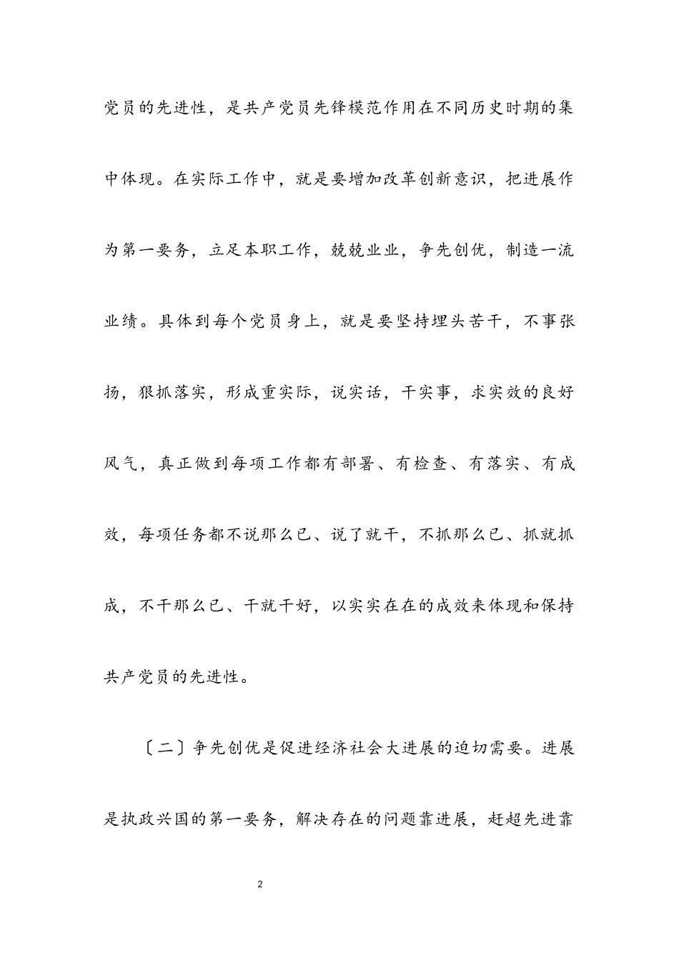 2023年基层党组织创优情况心得体会.docx_第2页