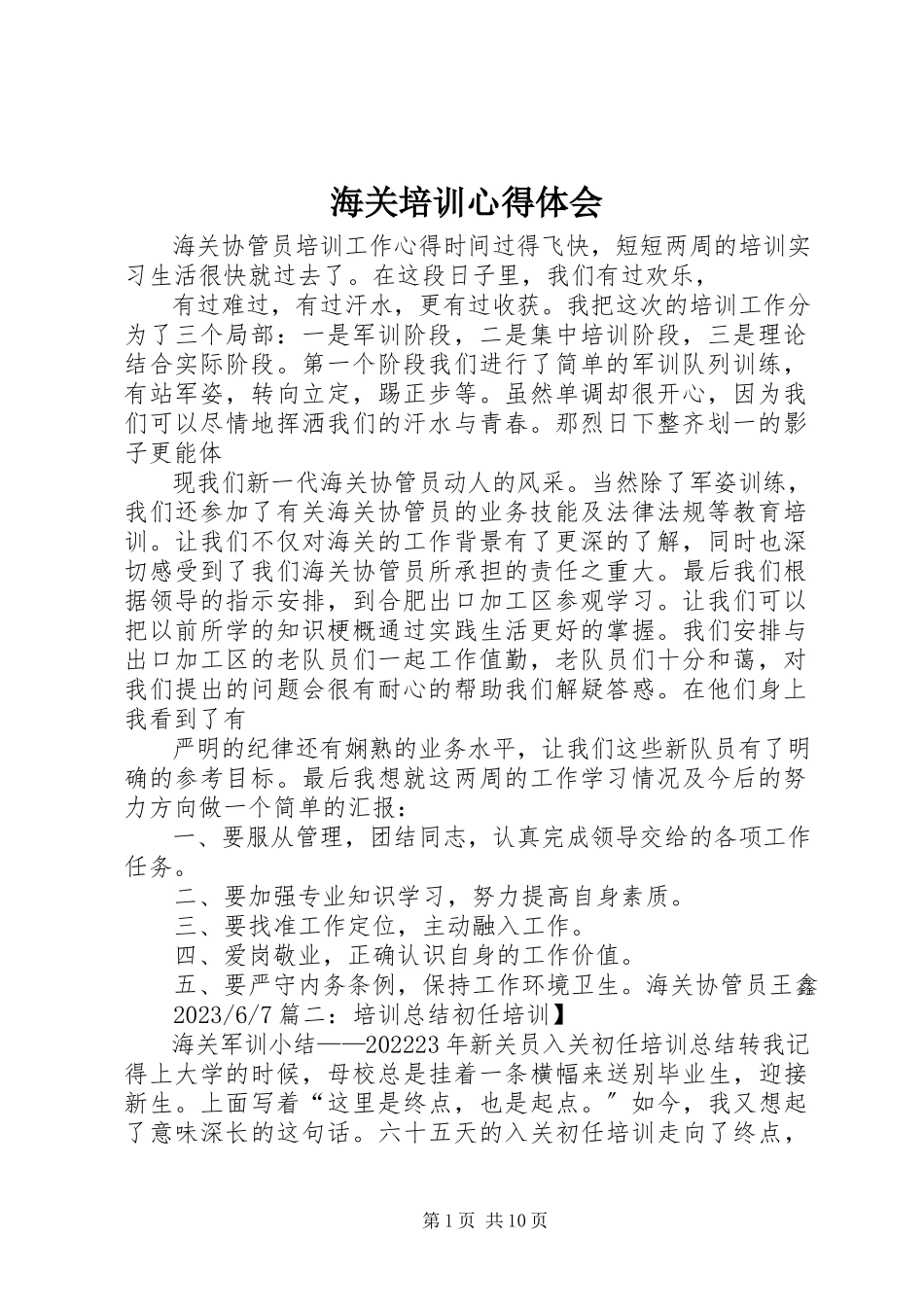 2023年海关培训心得体会.docx_第1页