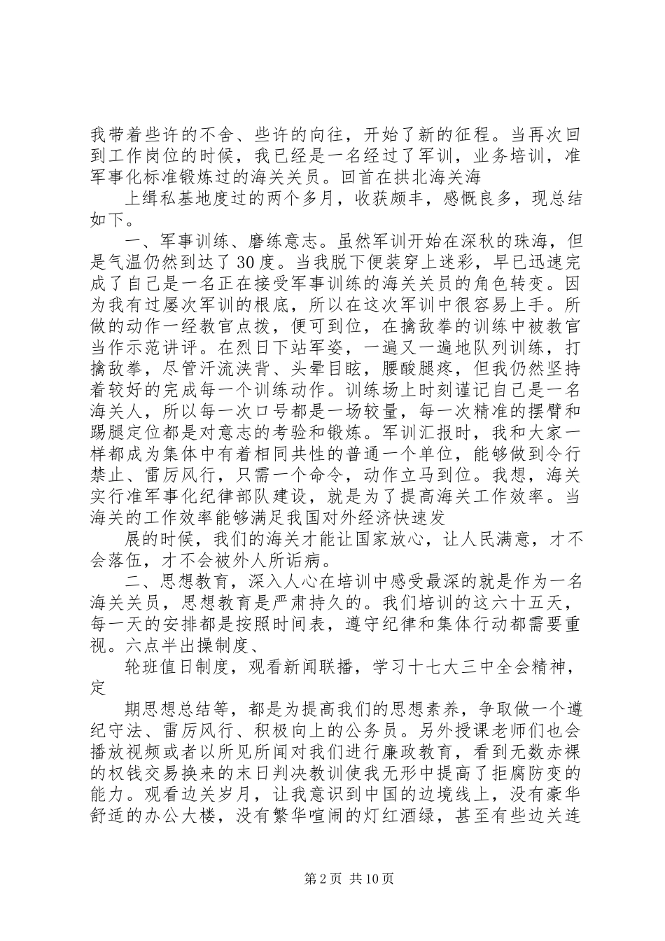 2023年海关培训心得体会.docx_第2页