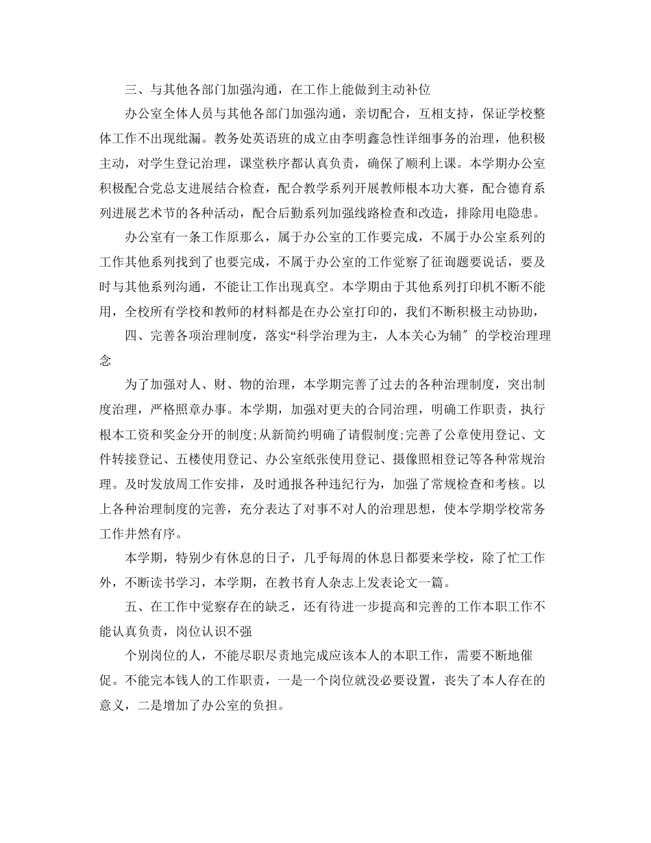 2023年办公室工作总结学校办公室文员工作总结范文.docx_第2页