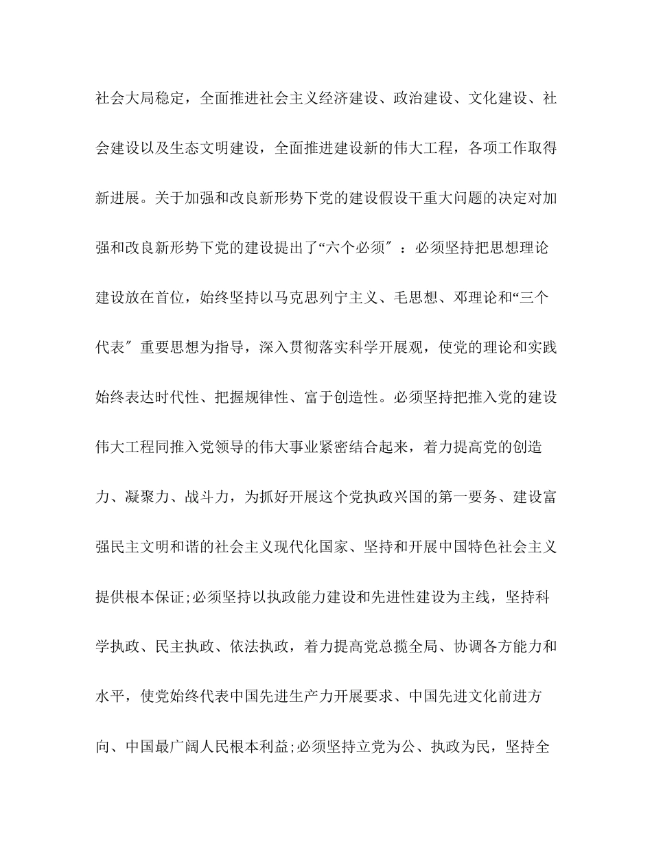 2023年十七届四中全会会议精神学习心得.docx_第2页