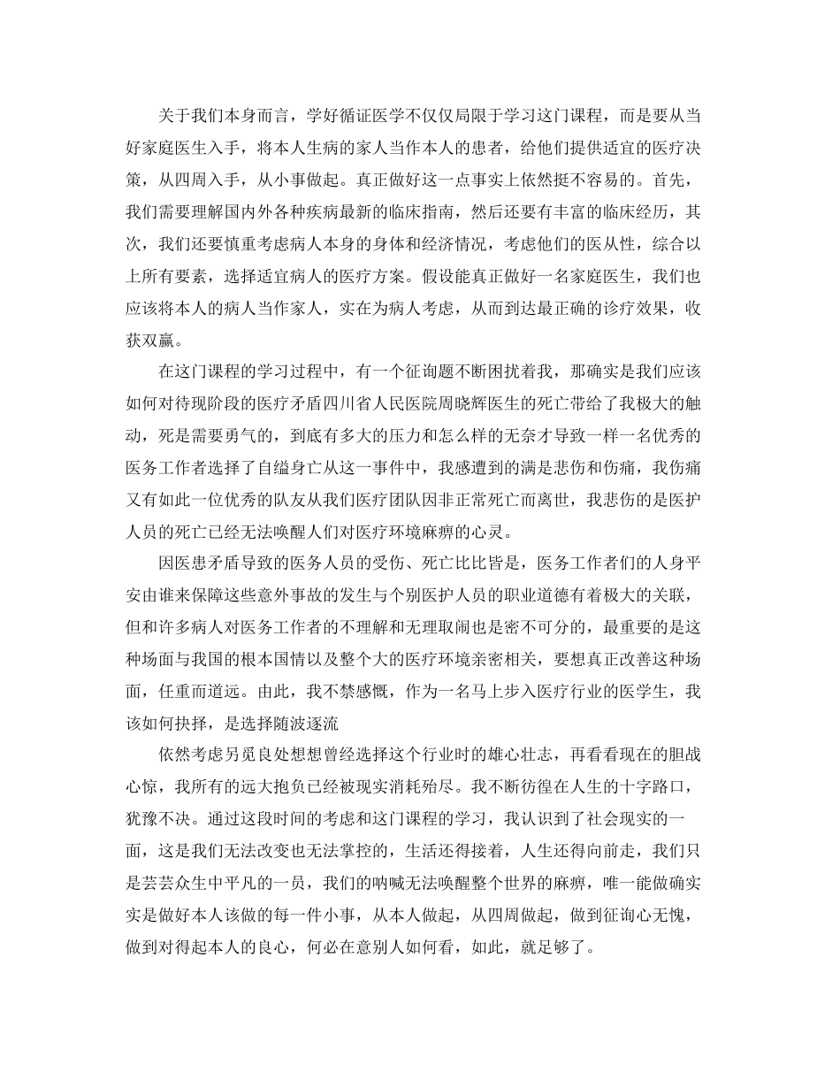 2023年学习医学心理学的心得体会范文5篇.docx_第2页