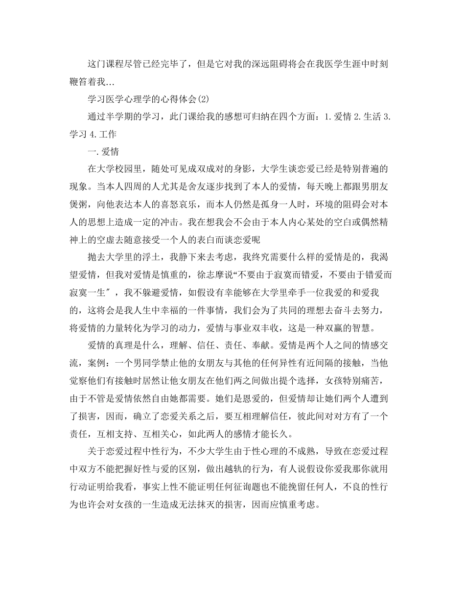 2023年学习医学心理学的心得体会范文5篇.docx_第3页