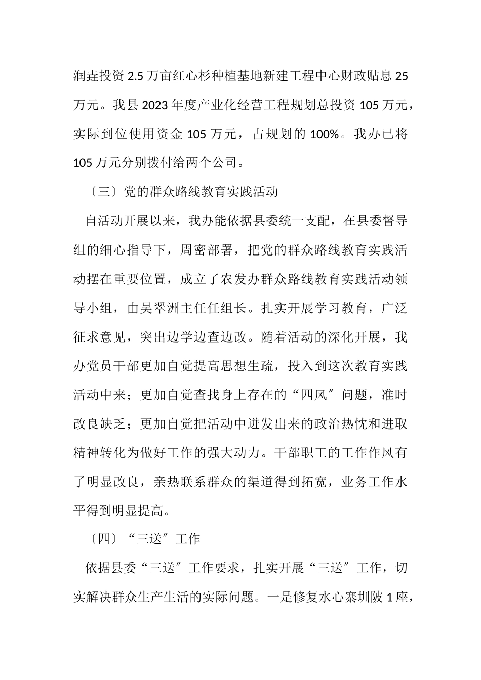 2023年农办上半年工作总结.docx_第2页