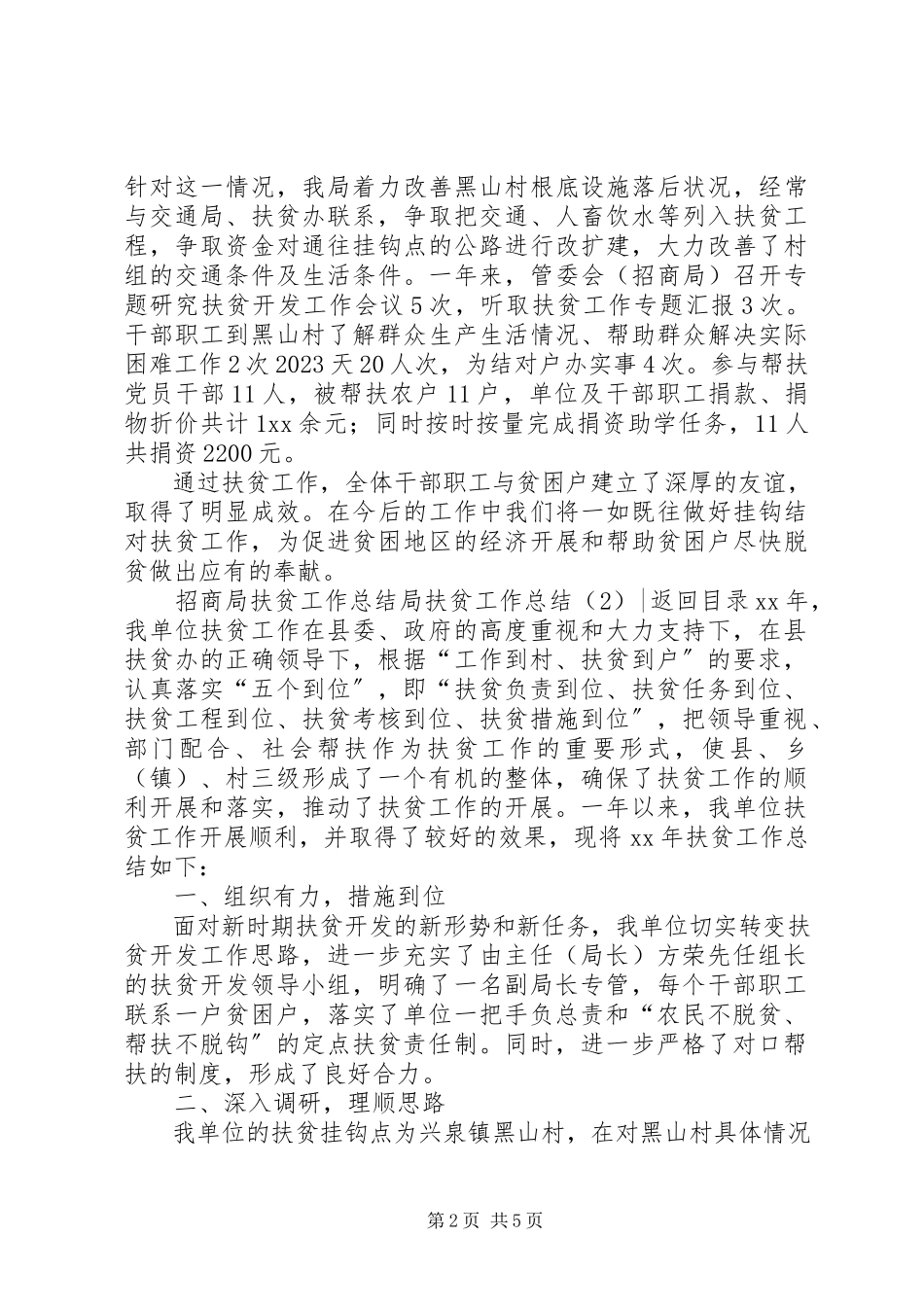 2023年局扶贫工作总结3篇.docx_第2页