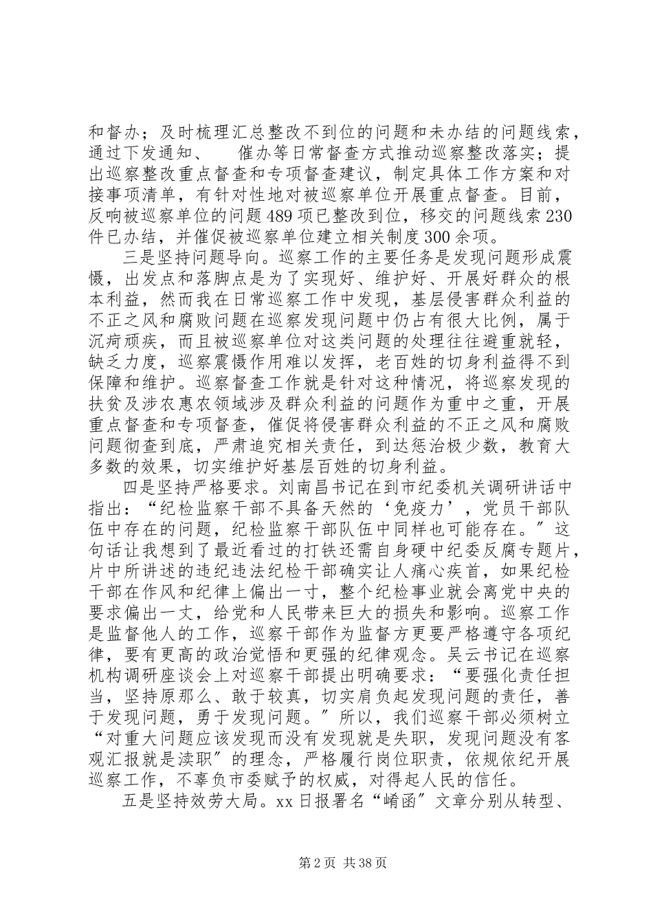 2023年学习《纪检执纪工作规则》心得体会原创19篇.docx_第2页