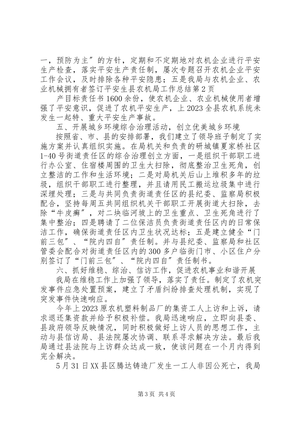 2023年县农机局工作总结.docx_第3页
